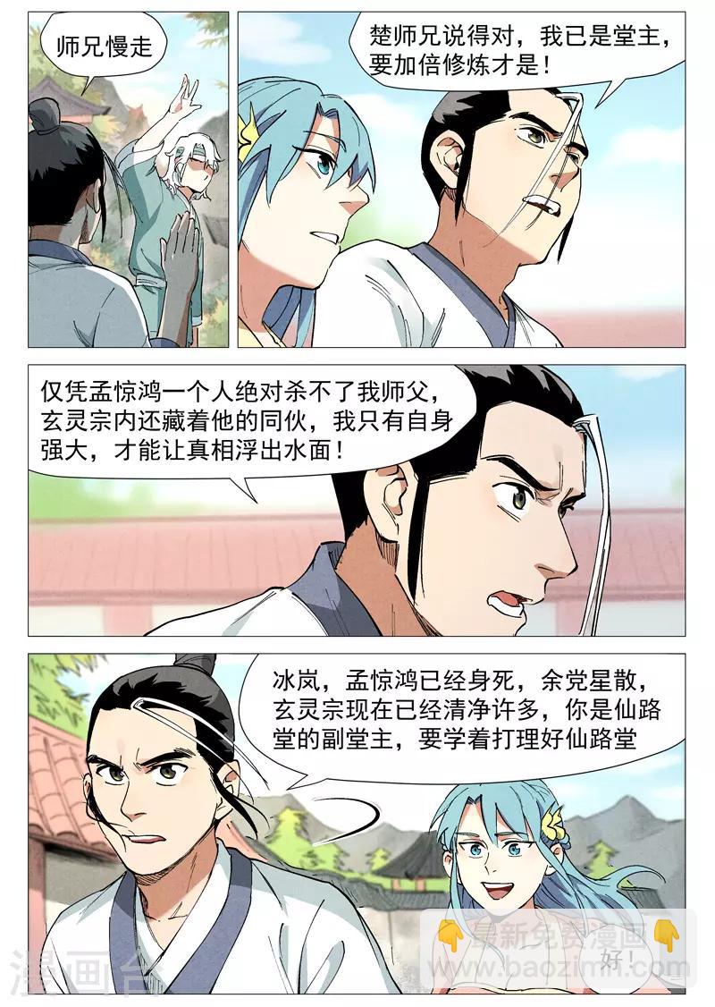 第44话2 晋升堂主-第89话