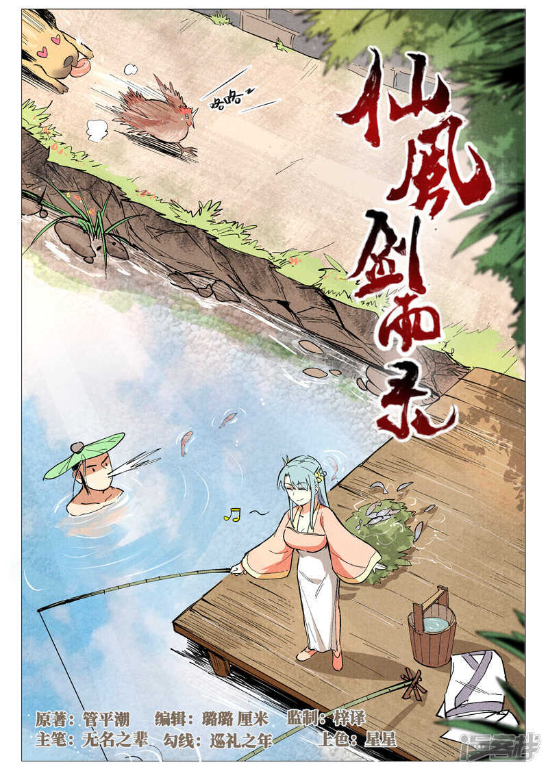 第44话 晋升堂主（下）-第141话