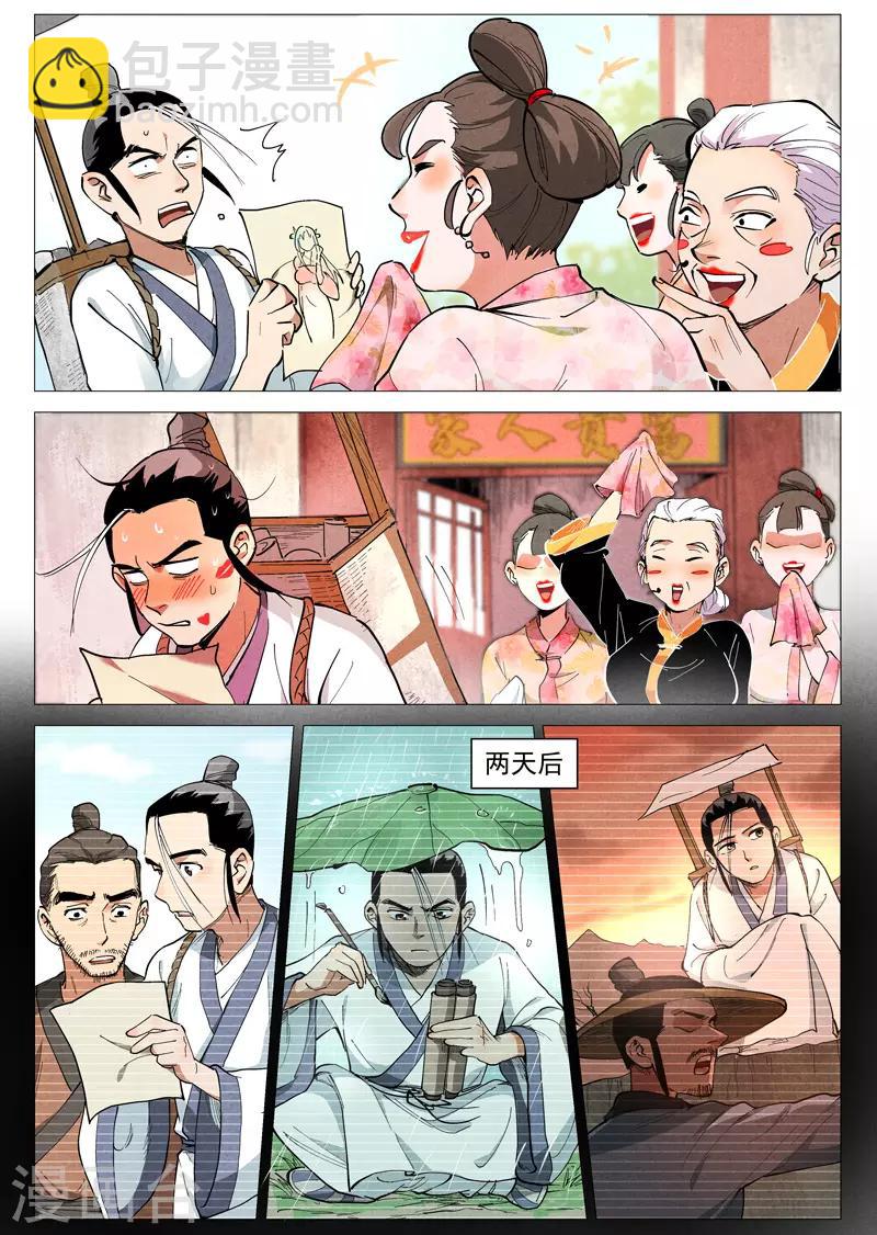 第45话2 疑心-第91话