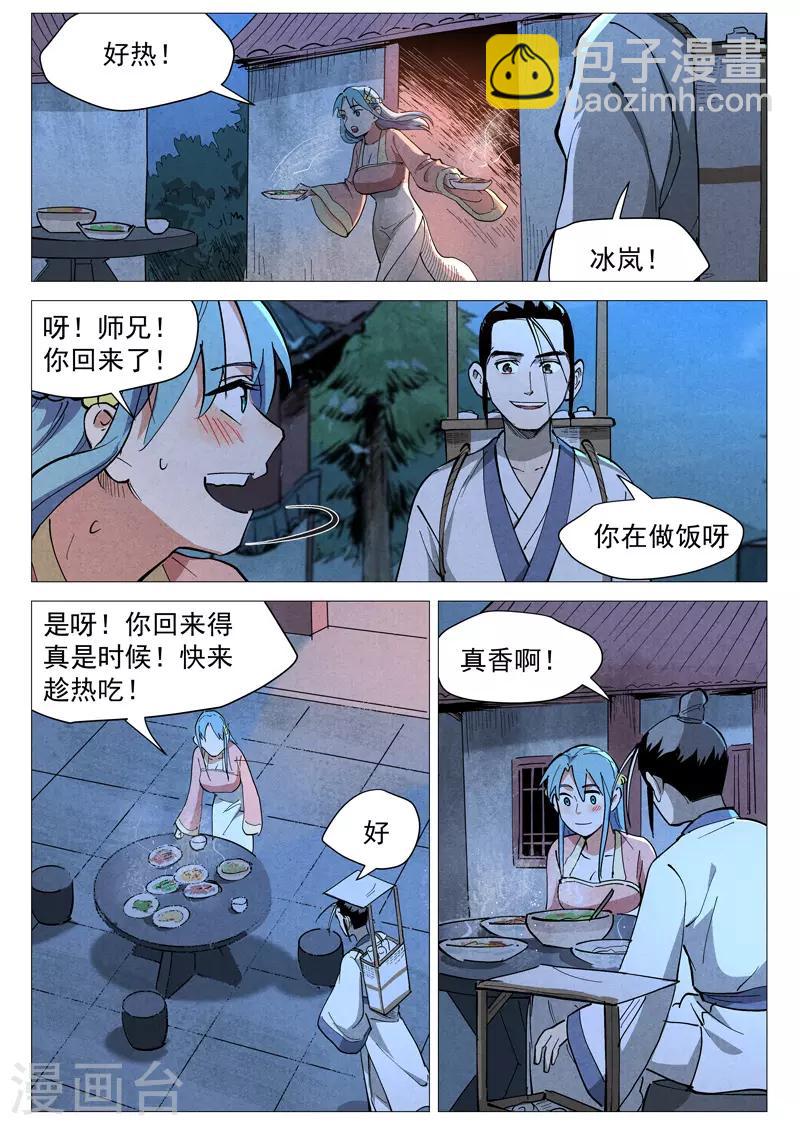 第45话2 疑心-第91话