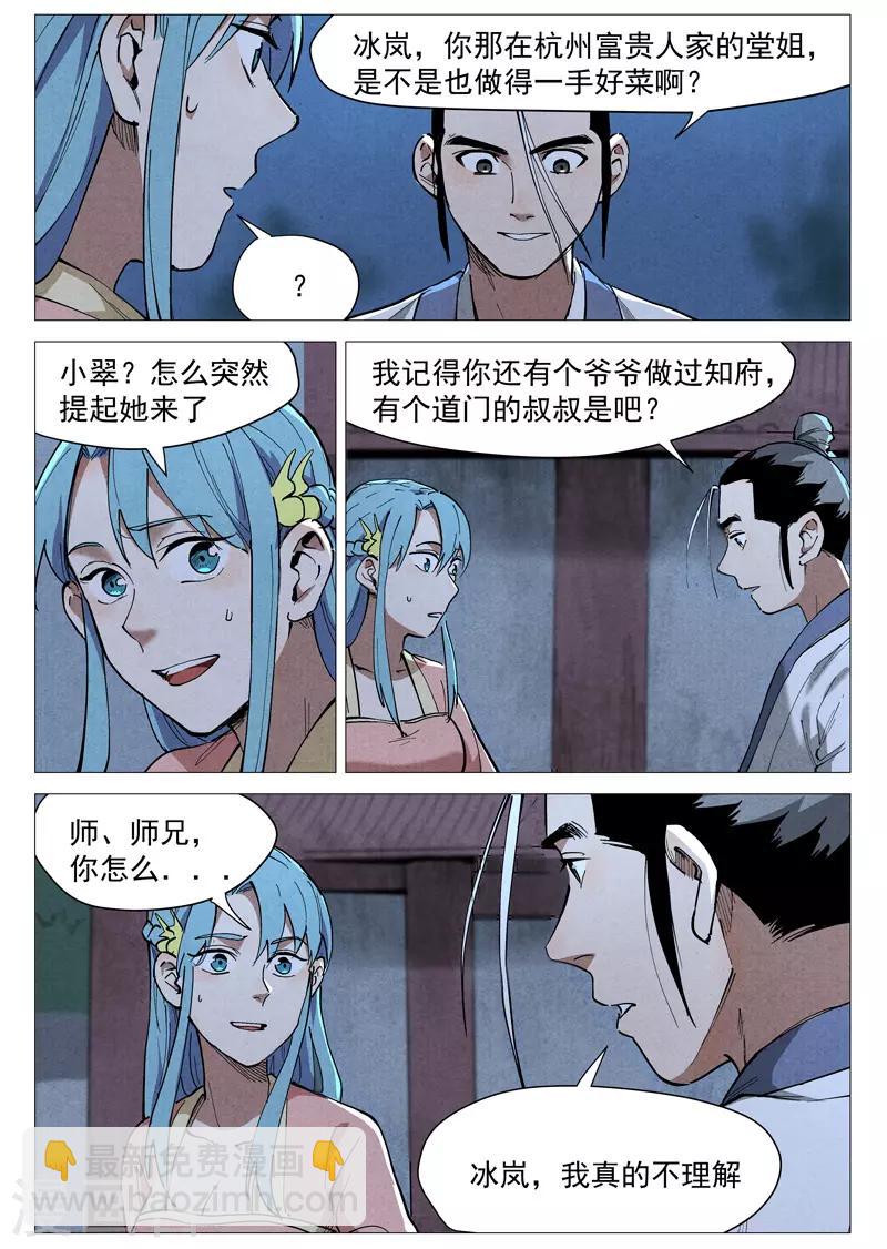 第45话2 疑心-第91话