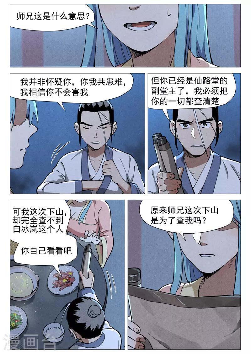 第45话2 疑心-第91话