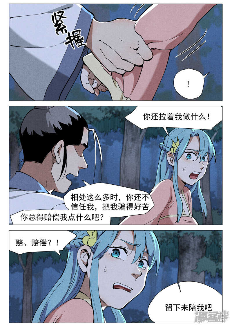 第45话 疑心（下）-第143话
