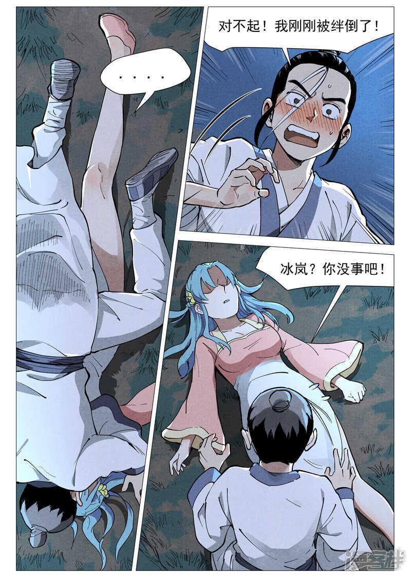 第45话 疑心（下）-第143话