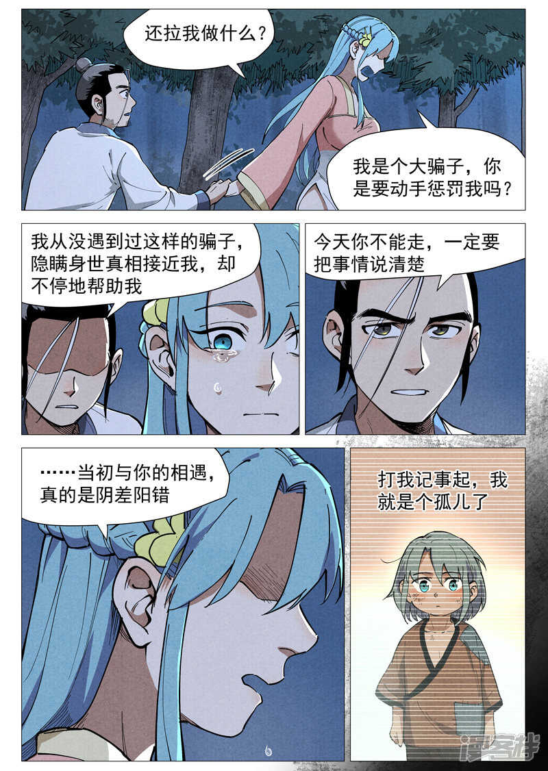 第45话 疑心（下）-第143话