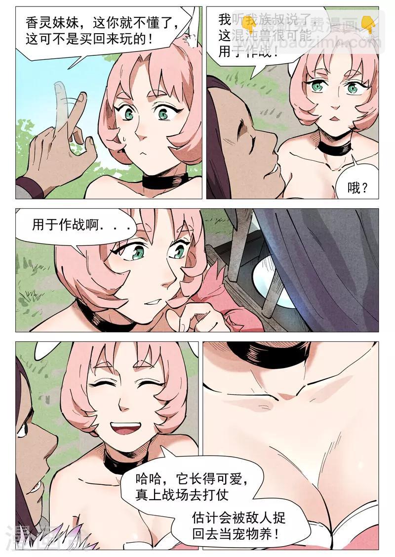 第46话2 赔偿-第93话