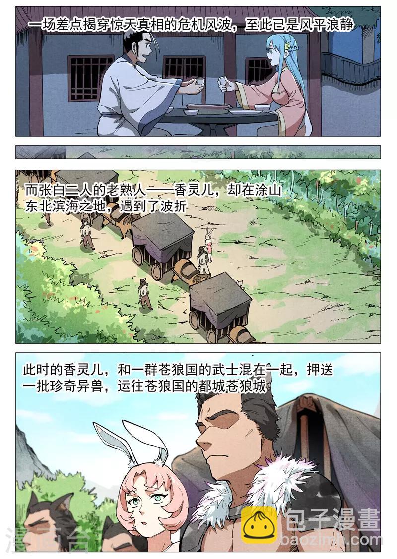 第46话2 赔偿-第93话