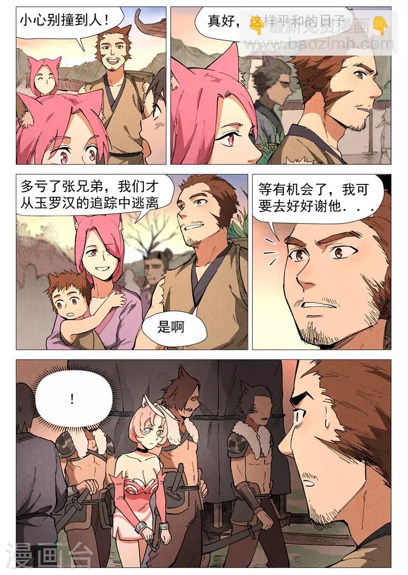 第47话2 有内奸？-第95话