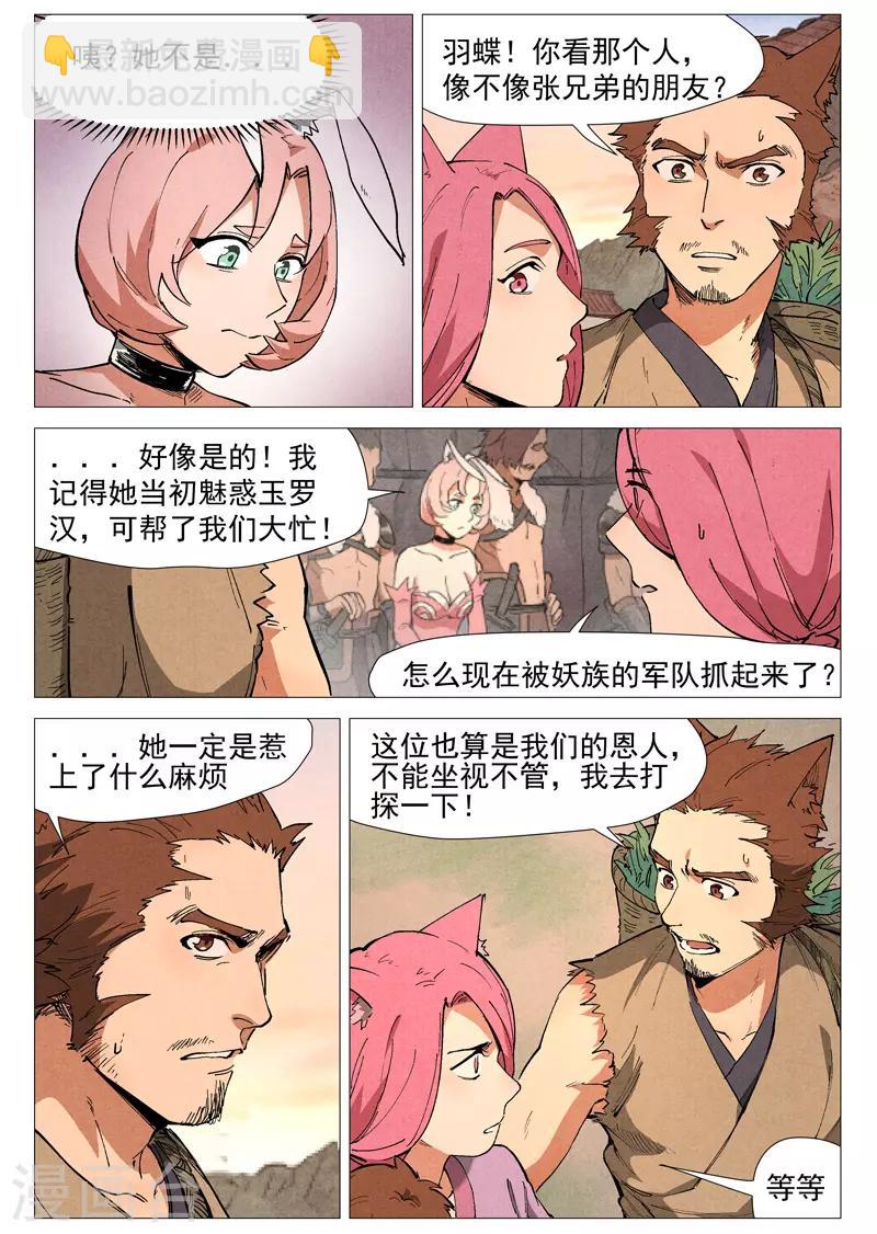 第47话2 有内奸？-第95话