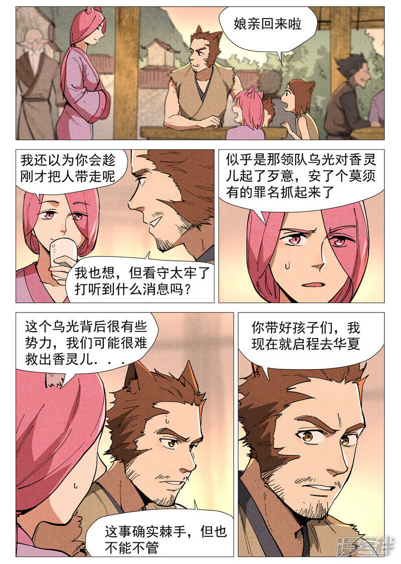 第47话 有内奸？（下）-第147话