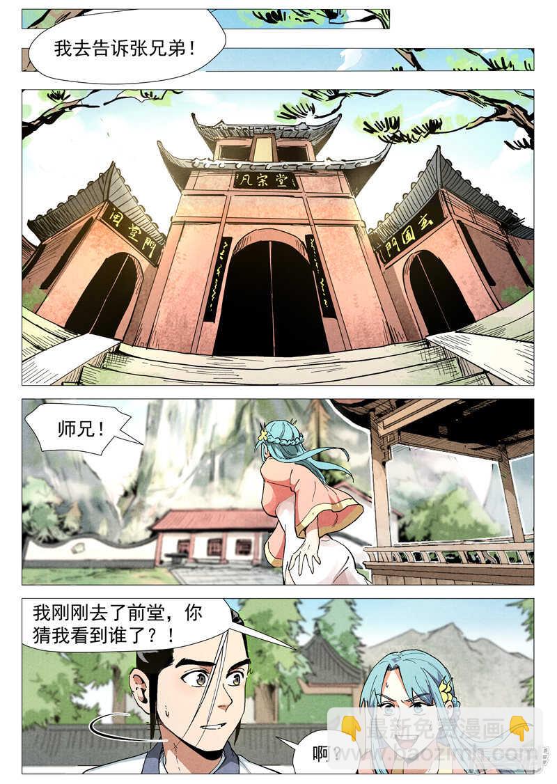 第47话 有内奸？（下）-第147话