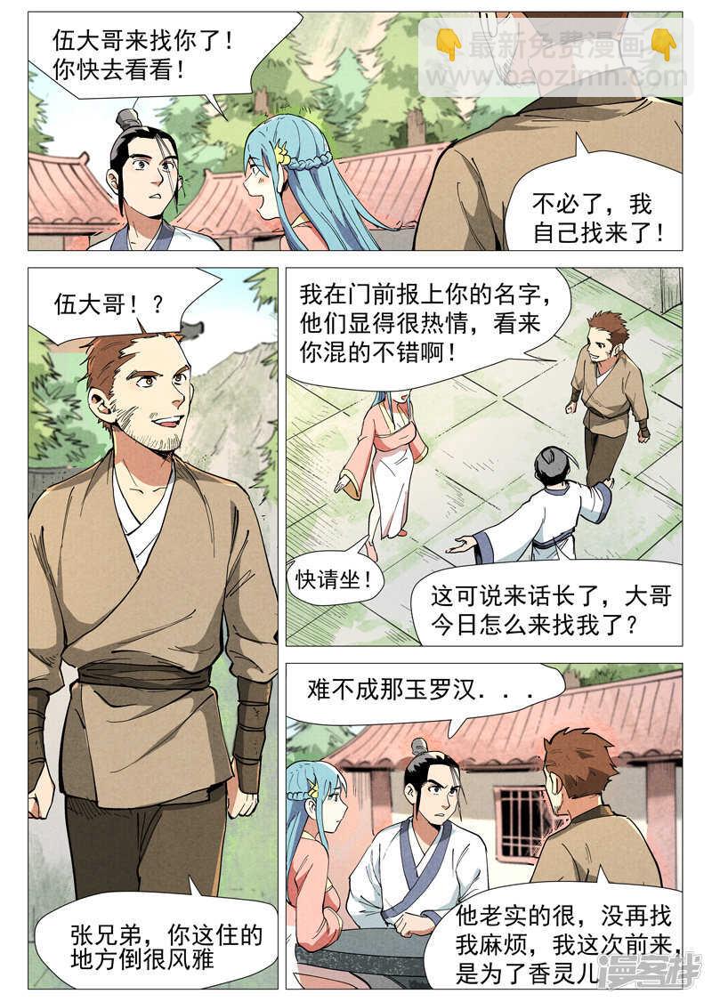 第47话 有内奸？（下）-第147话