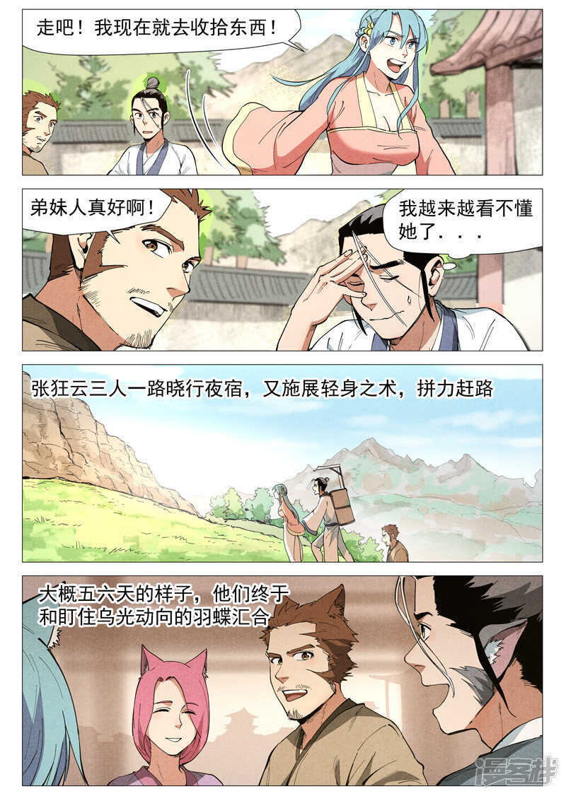 第47话 有内奸？（下）-第147话