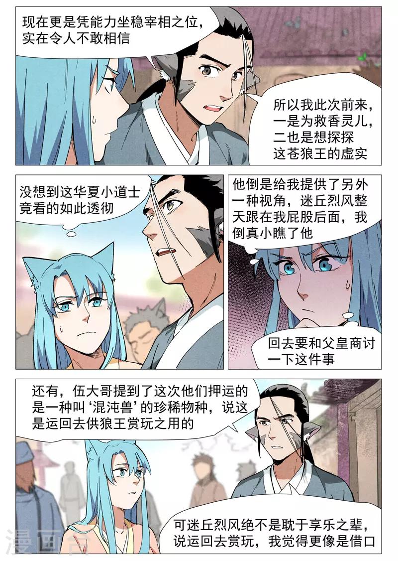 第48话2 前往苍狼城-第97话