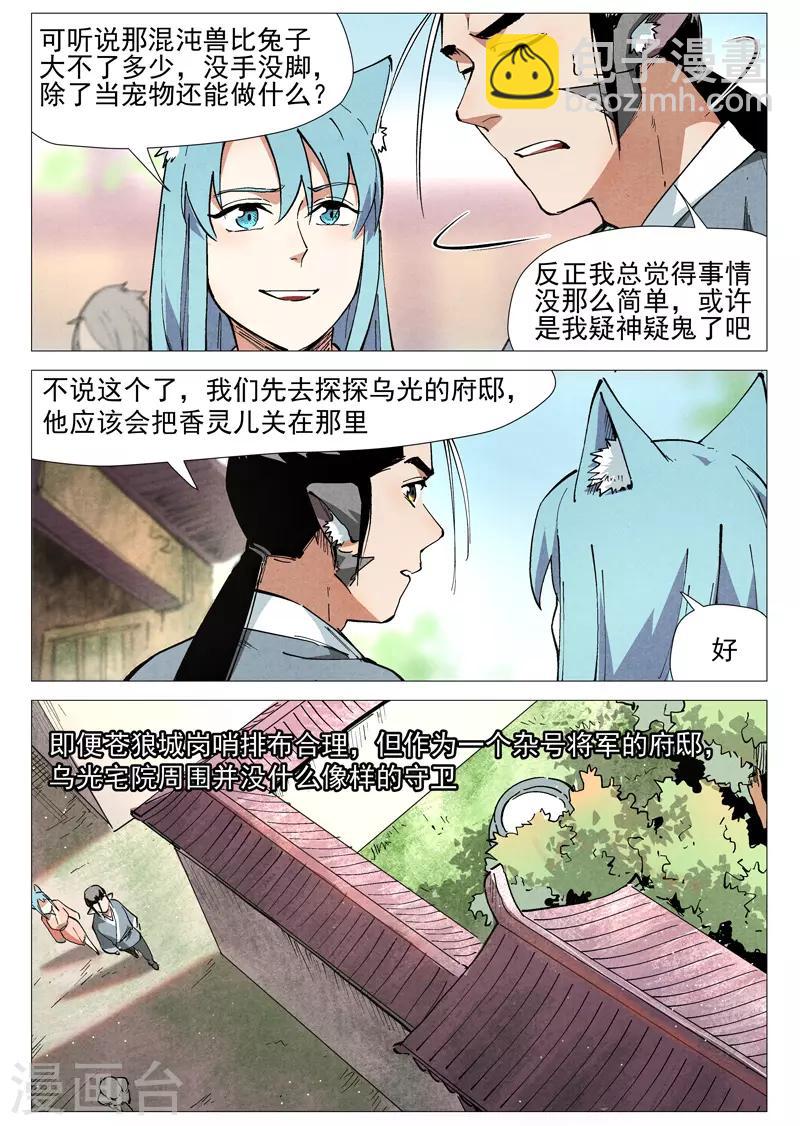 第48话2 前往苍狼城-第97话