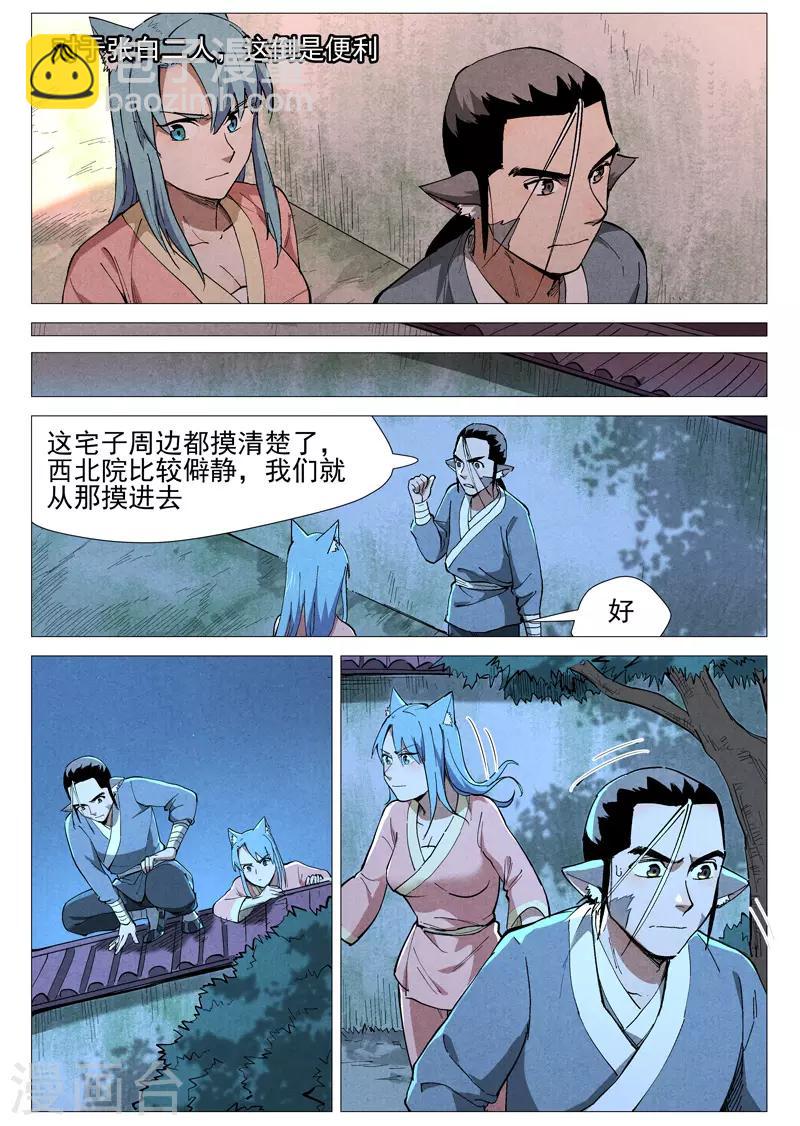 第48话2 前往苍狼城-第97话