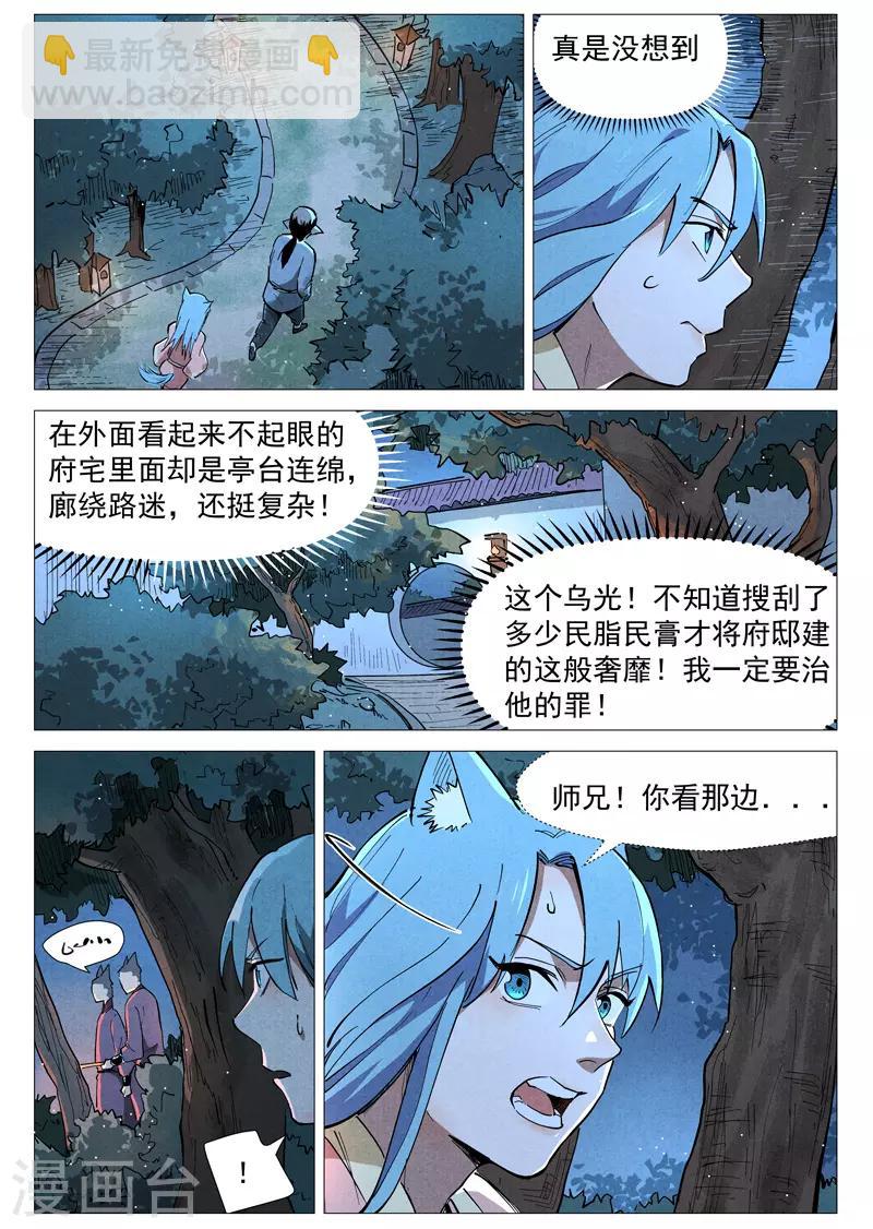 第48话2 前往苍狼城-第97话