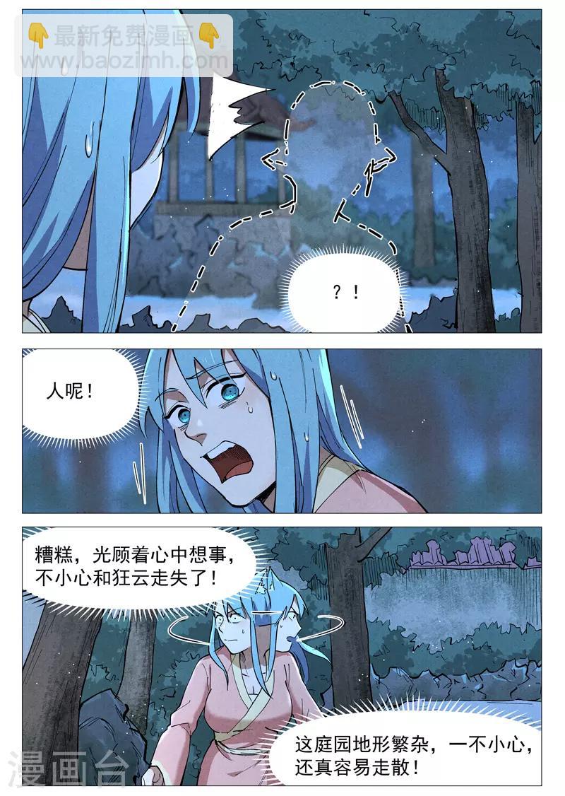 第48话2 前往苍狼城-第97话