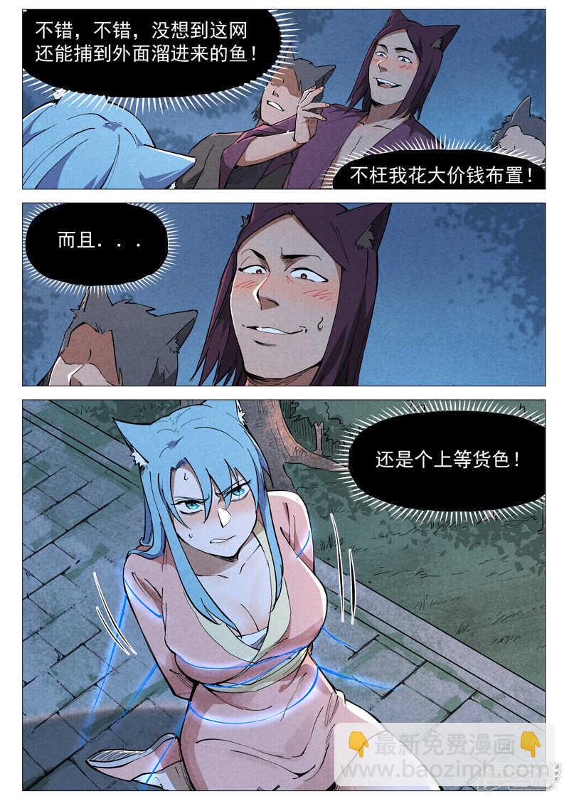 第48话 前往苍狼城（下）-第149话