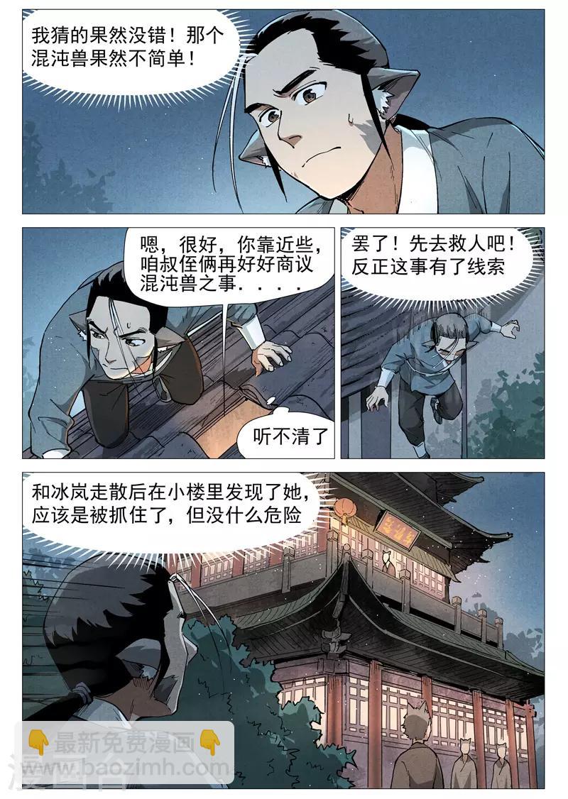 第49话2 冰岚被抓-第99话