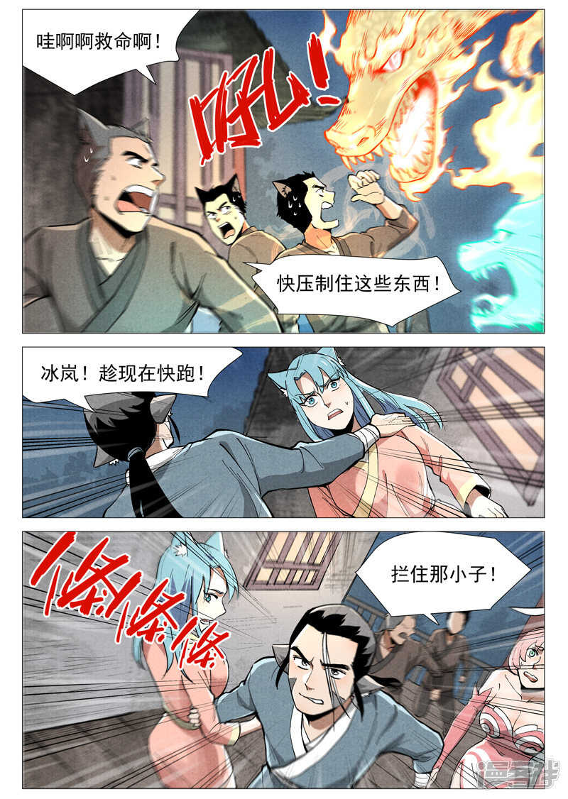 第49话 冰岚被抓（下）-第151话