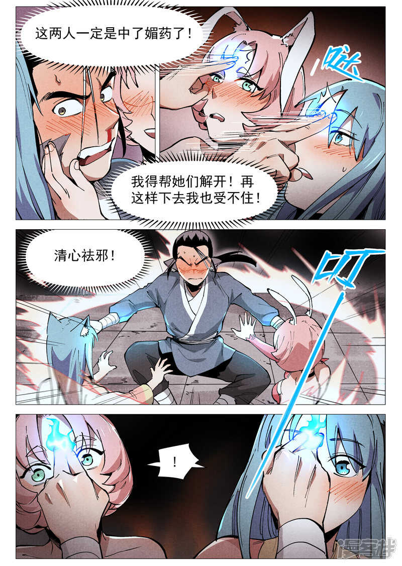 第49话 冰岚被抓（下）-第151话