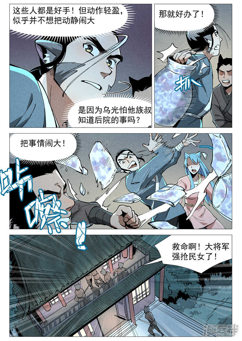 第49话 冰岚被抓（下）-第151话