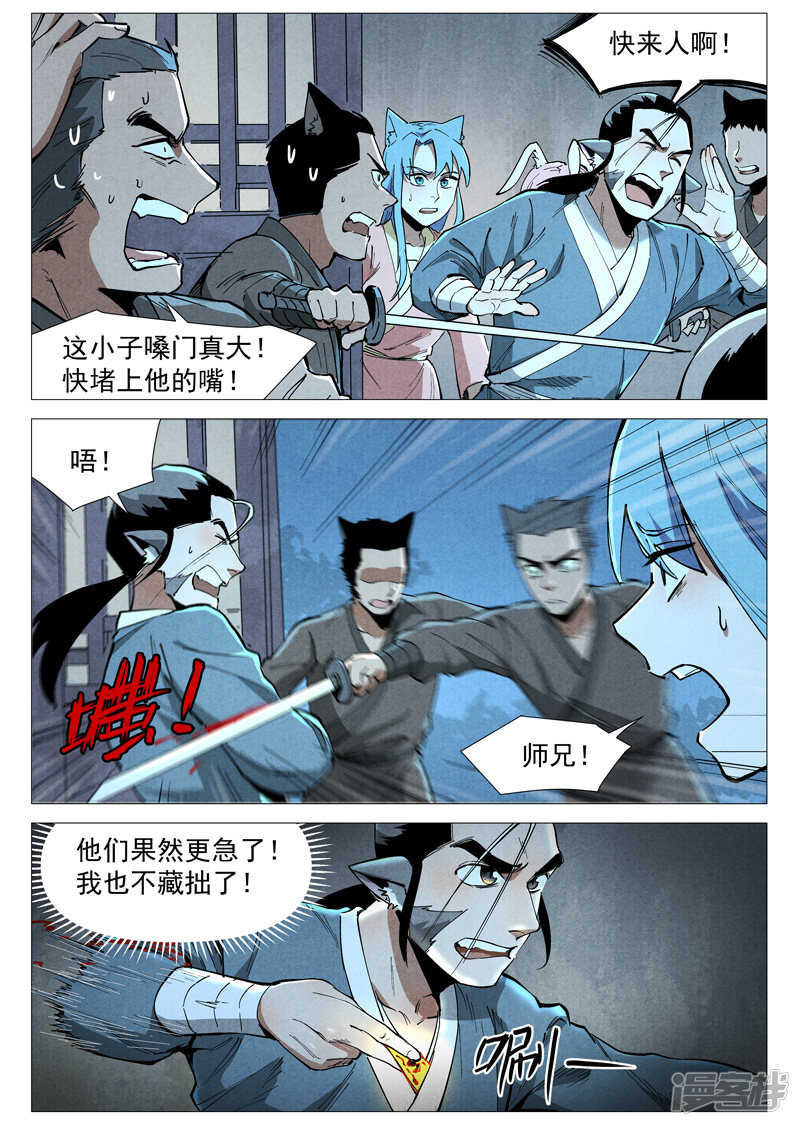 第49话 冰岚被抓（下）-第151话