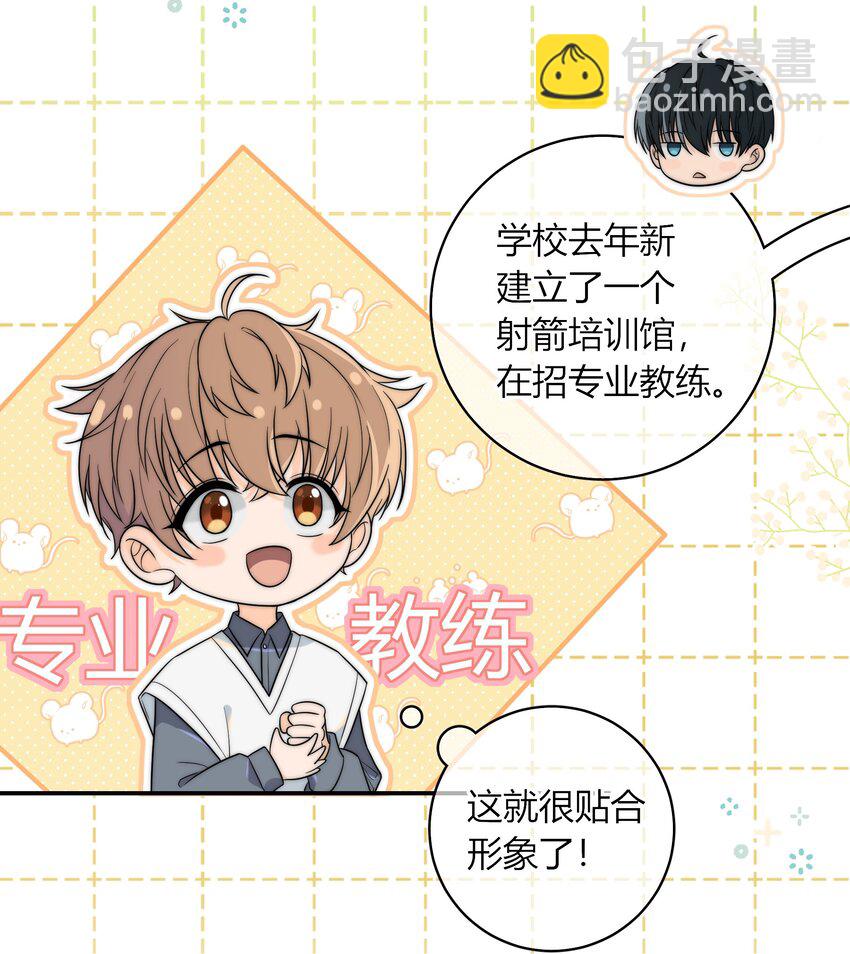 011 你还会带我练箭吗？-第11话