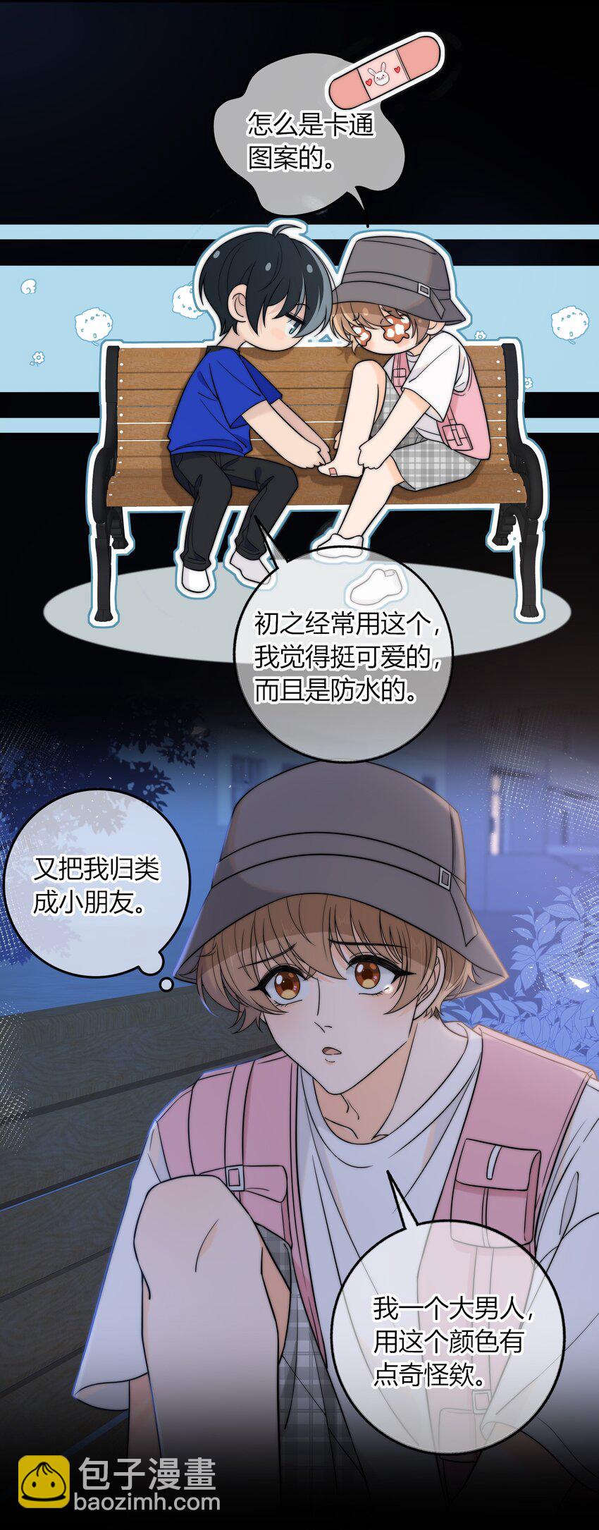 019 你觉得我怎么样？-第19话