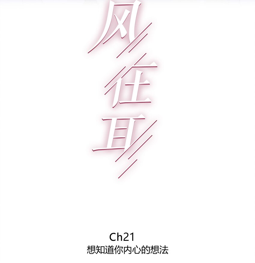 021 想知道你内心的想法-第21话