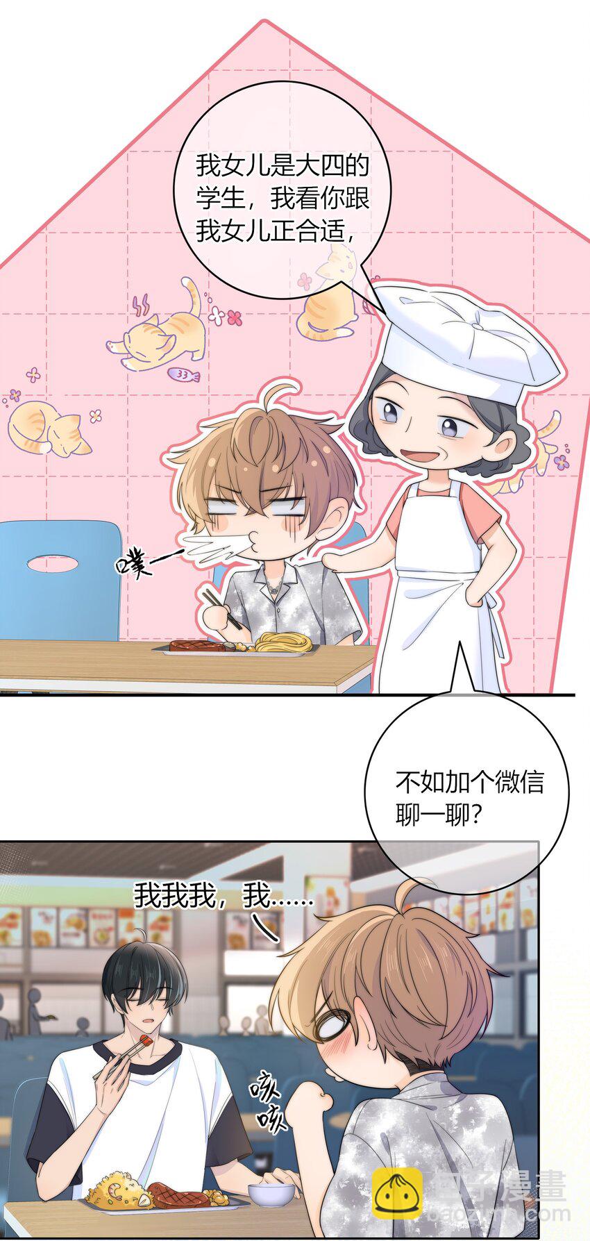 027 他已经有对象了-第27话
