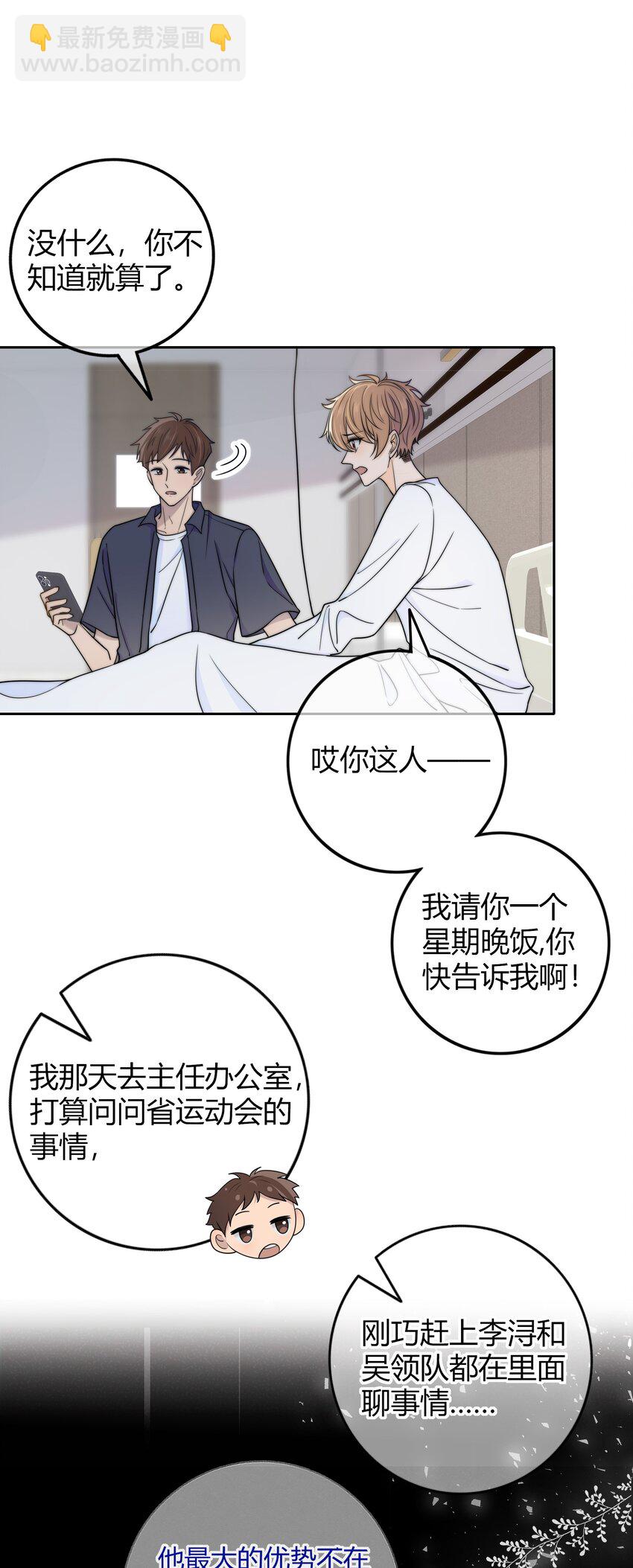 027 他已经有对象了-第27话