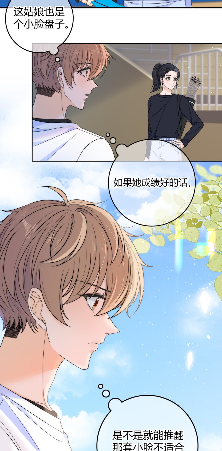 031 光顾着看美女了-第31话