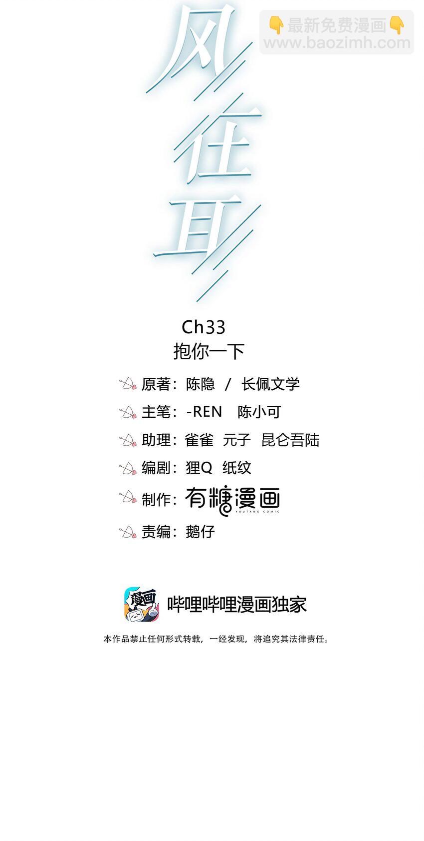 033 抱你一下-第33话