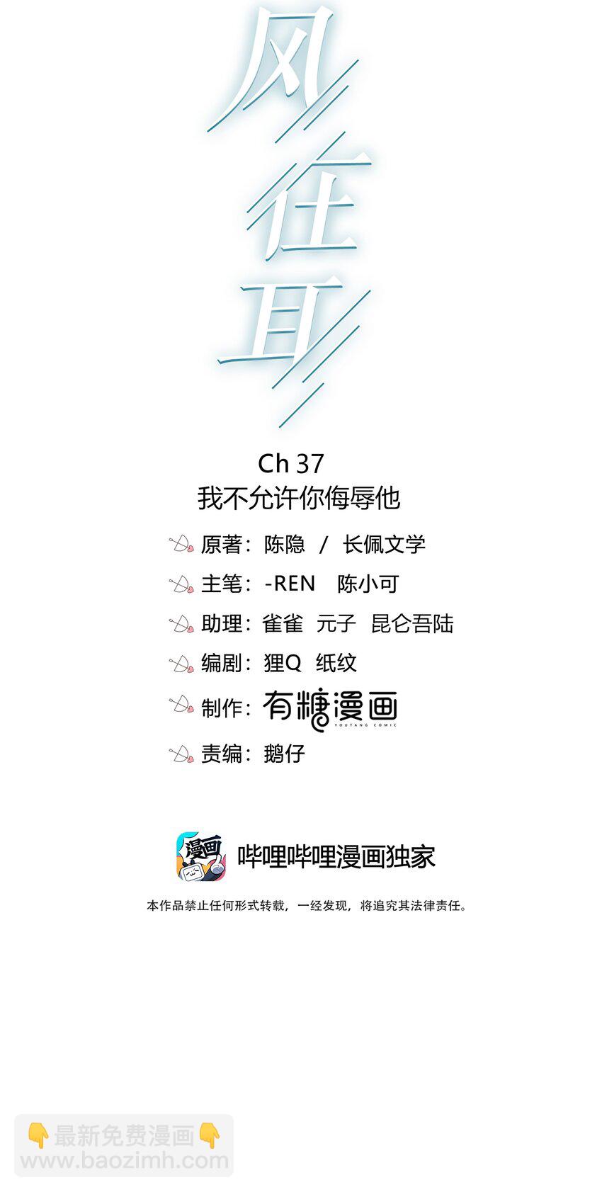 037 我不允许你侮辱他-第37话
