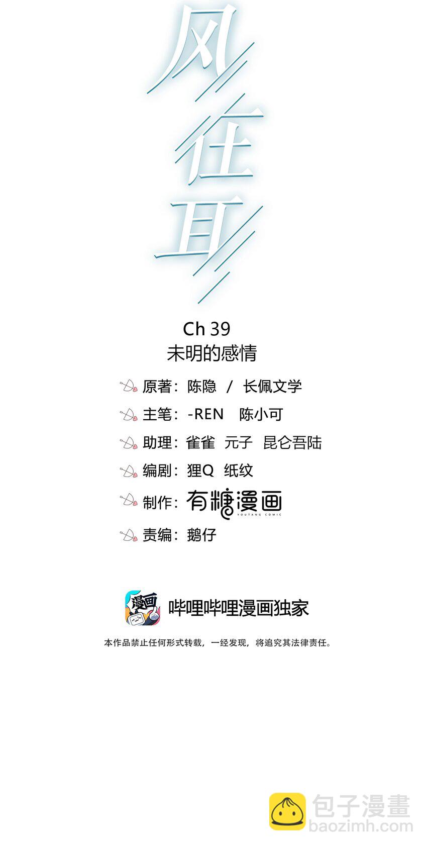 039 未明的感情-第39话