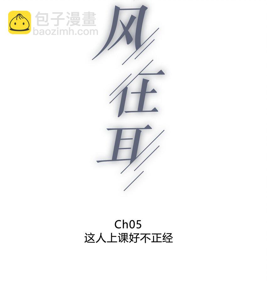 005 这人上课好不正经-第5话
