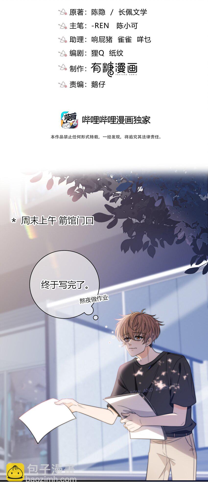 005 这人上课好不正经-第5话