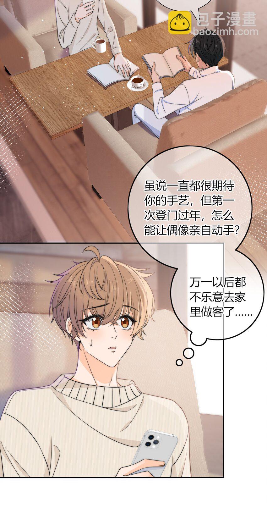 043 你刚才碰我了-第43话
