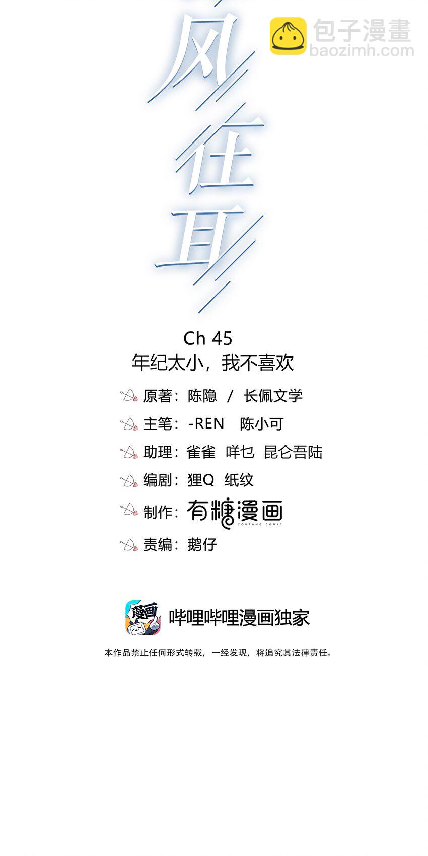 045 年纪太小，我不喜欢-第45话