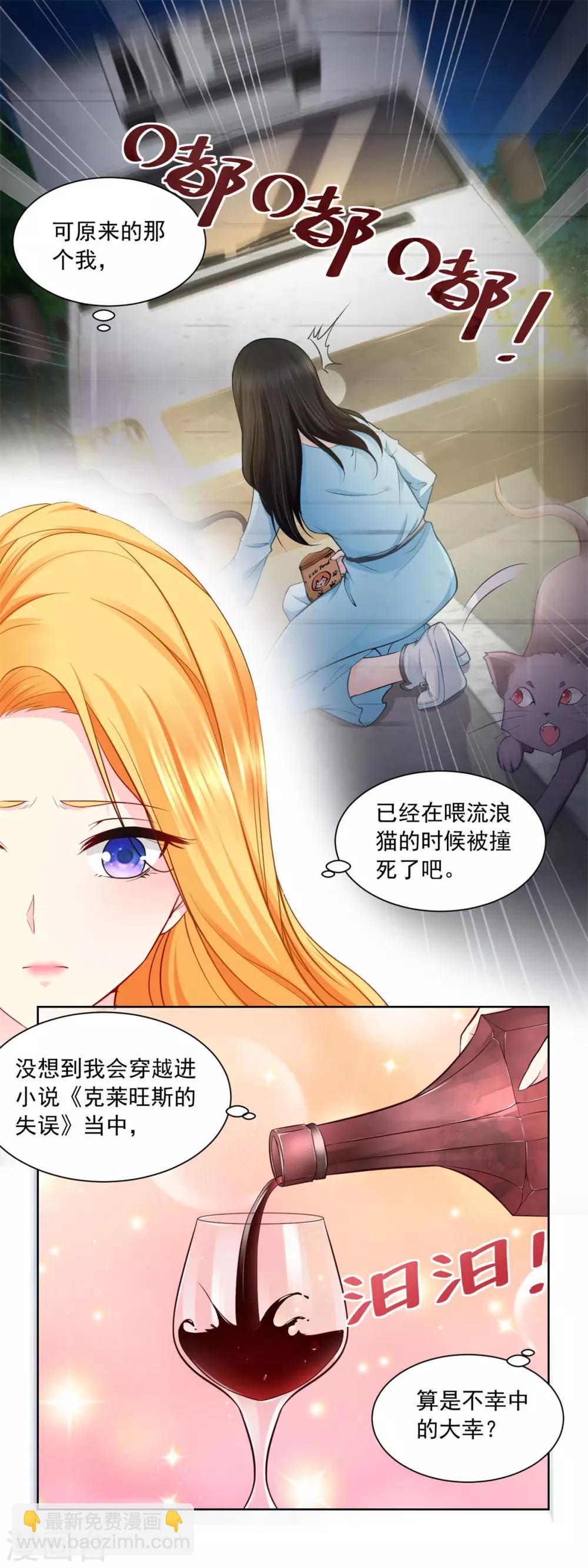 第1话 我成了书中的角色-第1话