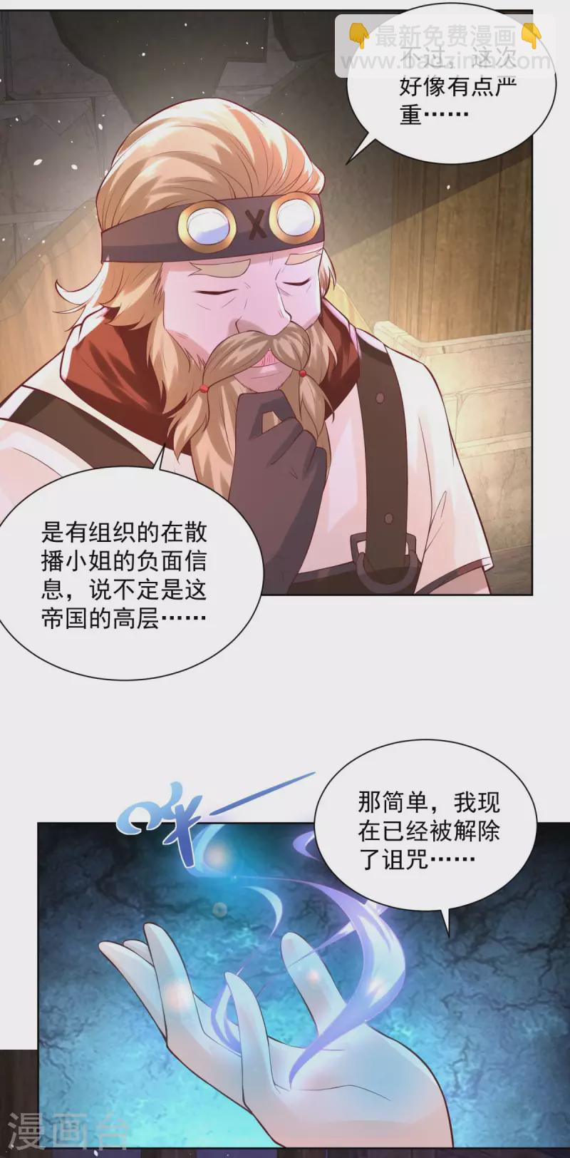 第109话 德沃夫的建议-第109话