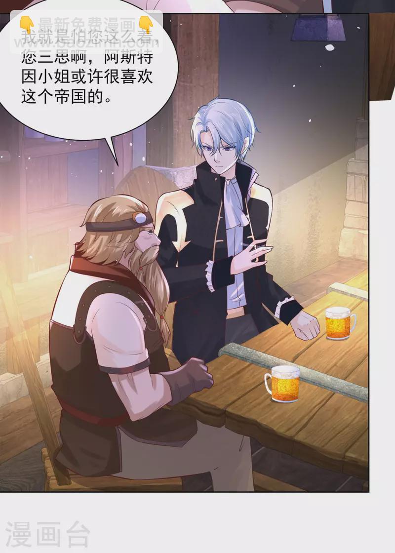 第109话 德沃夫的建议-第109话