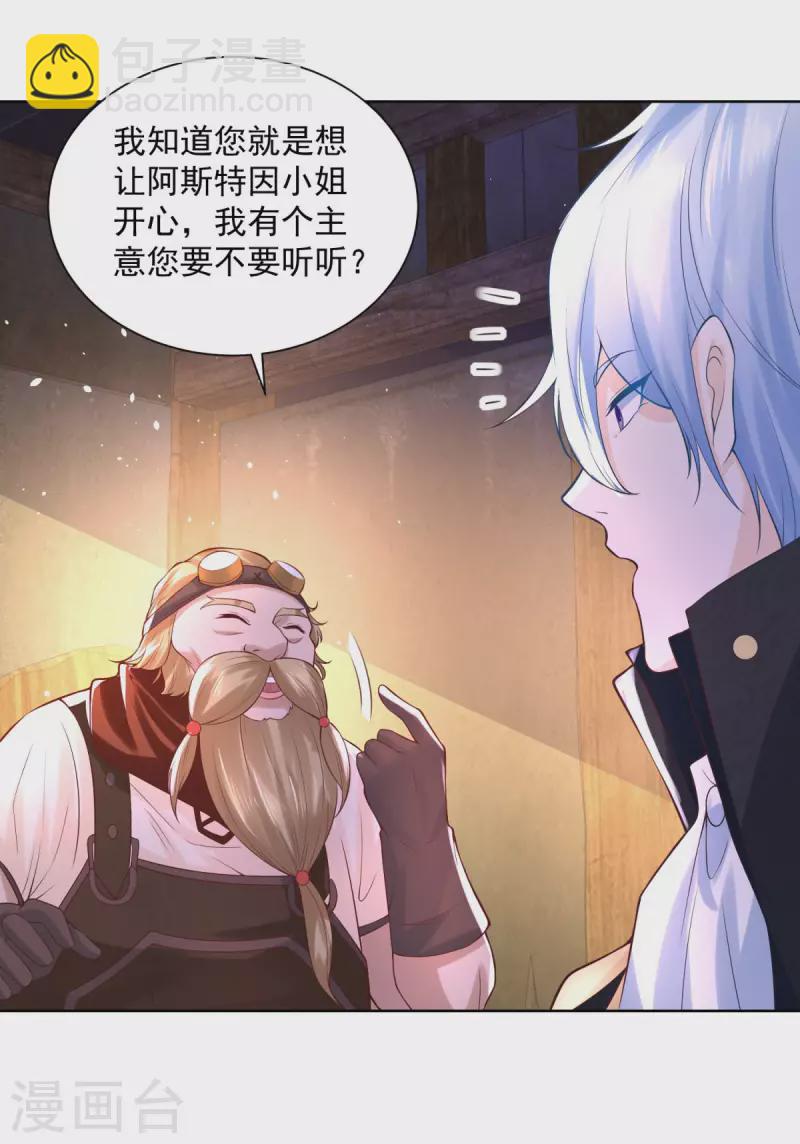 第109话 德沃夫的建议-第109话