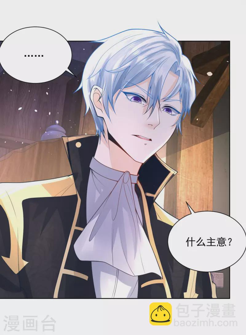 第109话 德沃夫的建议-第109话