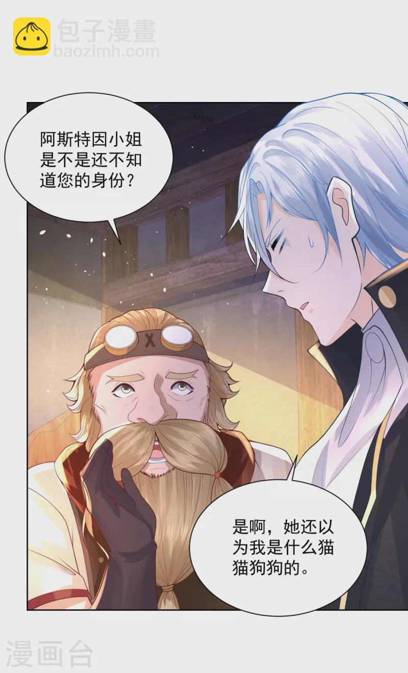 第109话 德沃夫的建议-第109话