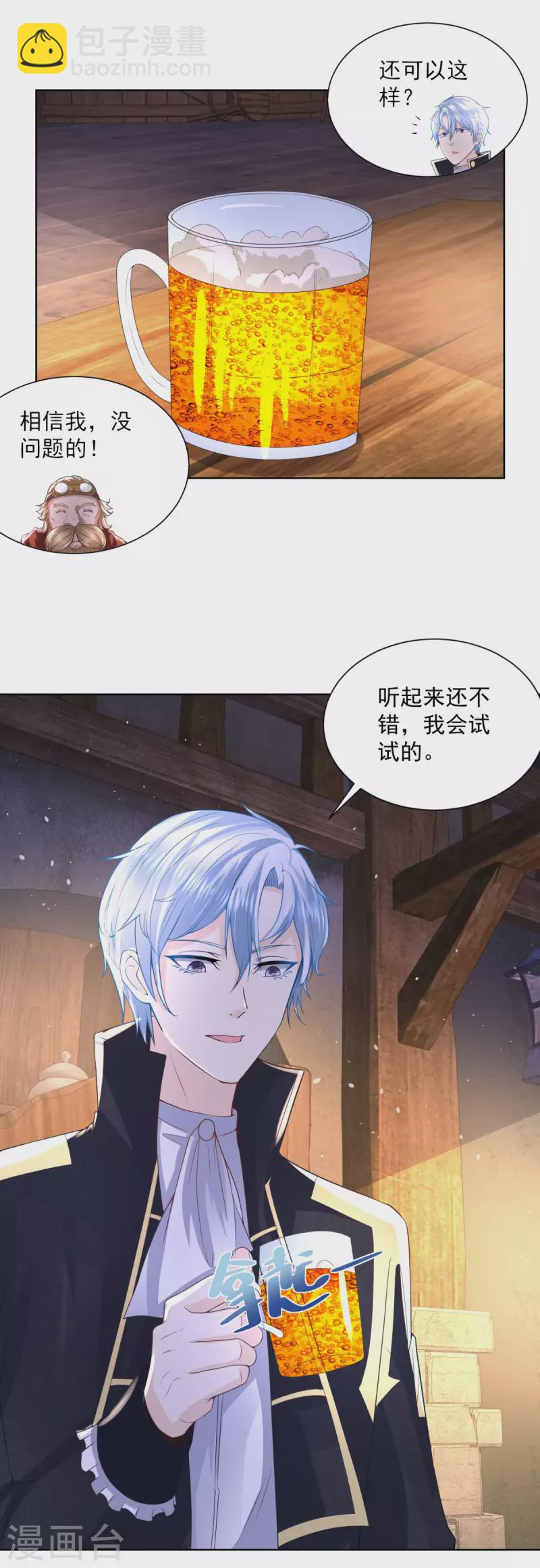 第109话 德沃夫的建议-第109话