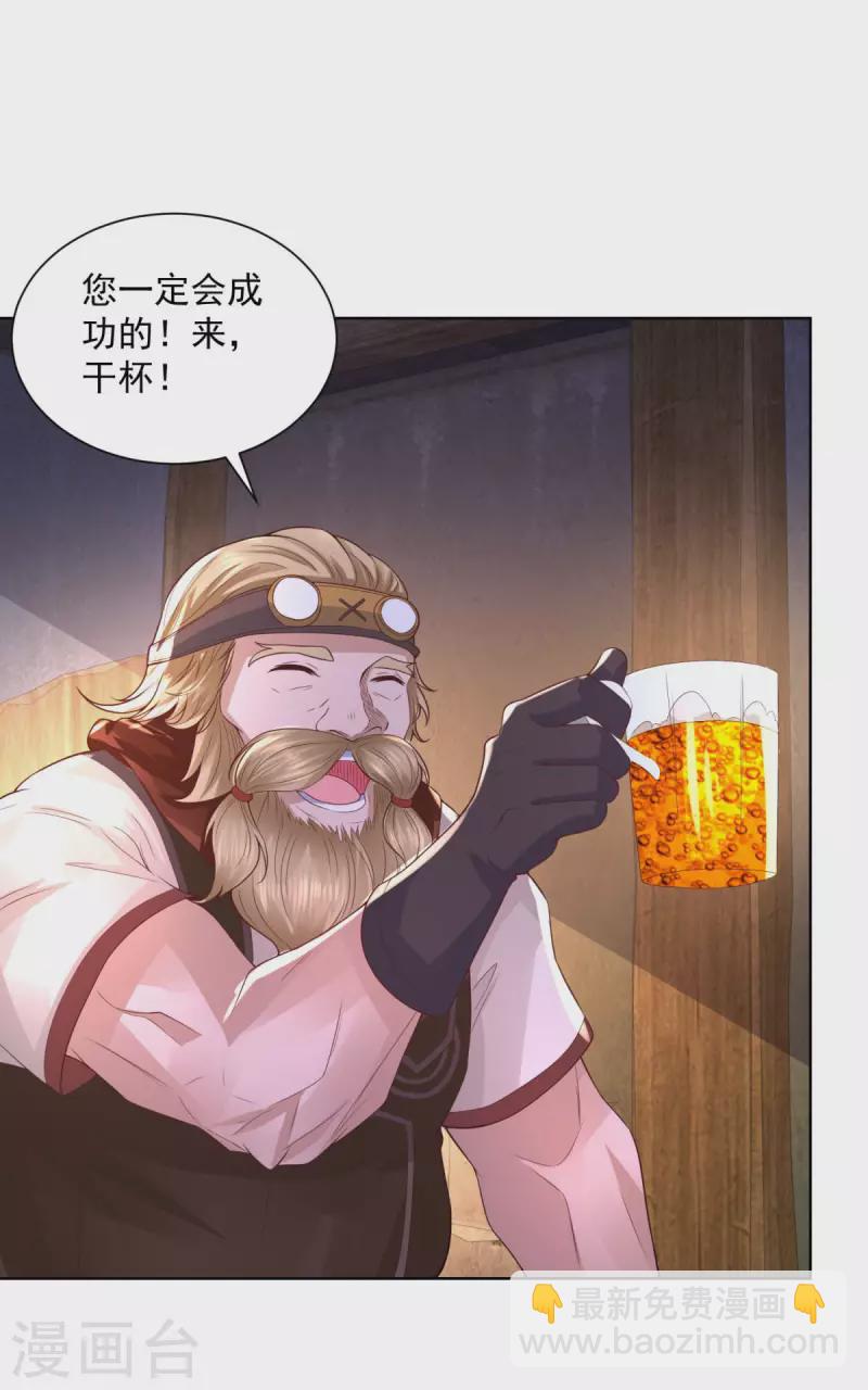 第109话 德沃夫的建议-第109话