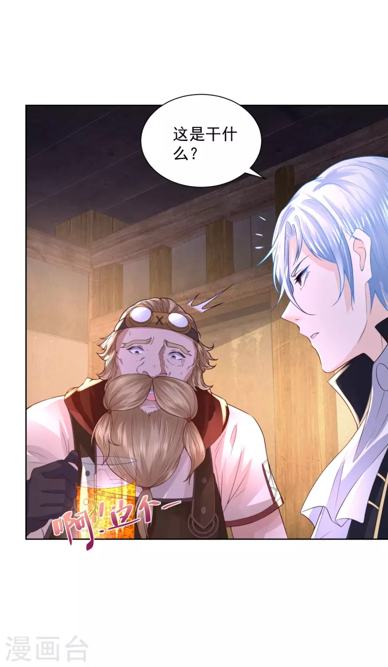 第109话 德沃夫的建议-第109话